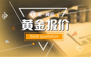 今日(12月6日)黄金价格多少?黄金价格今天多少一克?附国内品牌金店价格表