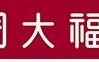 国内钻戒定制品牌排行国内十大钻戒定制品牌