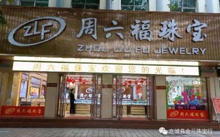 klf香港金六福珠宝金六福klf是什么意思