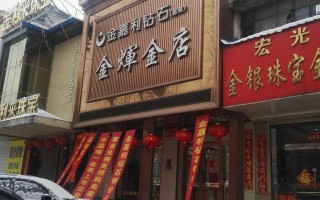 中国珠宝是正规金店吗,中国珠宝和老凤祥哪个贵