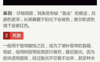 刻翡翠知识清单高中,翡翠常见优化处理有哪些