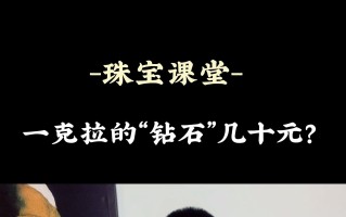 一克拉钻石等于多少人民币一克拉钻石等于人民币多少钱