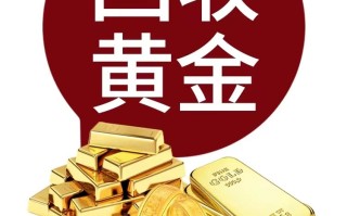 周大福黄金回收黄金多少钱一克周大福黄金回收