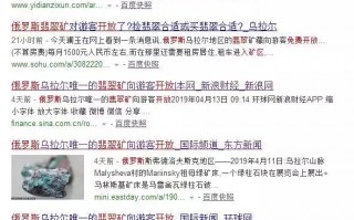 俄罗斯翡翠价格俄罗斯翡翠产地