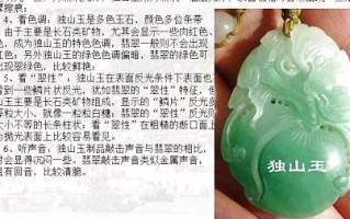 翡翠介绍讲解知识视频翡翠介绍讲解知识视频教学