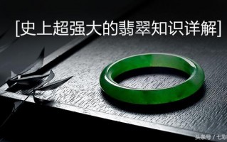 关于翡翠知识讲座(四)的信息