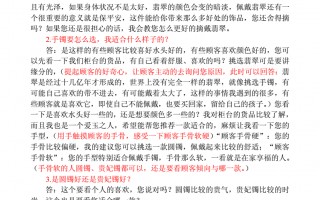 翡翠销售的基础知识怎样介绍卖翡翠的话术