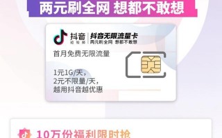 抖音无限流量卡什么卡刷抖音免流量