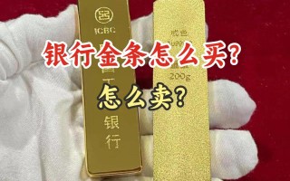 为什么银行的金条金店不回收,为什么没人买银行的金条