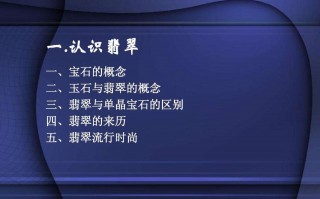 ppt演示文稿怎么做,翡翠知识方面ppt