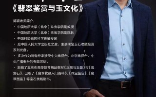 翡翠讲座的投资和收藏翡翠鉴赏知识权威讲座