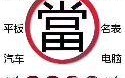 老凤祥黄金回收电话黄金回收今日价格