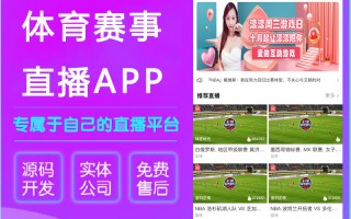 免费直播看足球赛的app足球直播app哪个好用