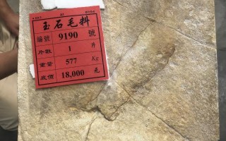 78w拿下1.8公斤的翡翠原石的简单介绍