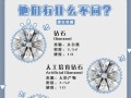 35分钻石和40分钻石大小区别的简单介绍