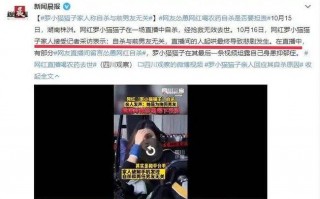 罗小猫猫子直播回放完整版直播喝农药视频完整版