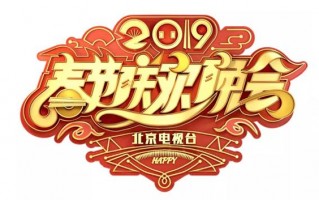 2015北京卫视春节联欢晚会,2020年中央电视台春节联欢晚会