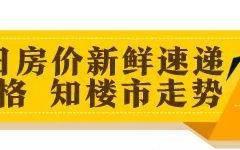 青岛碧桂园翡翠湾缺点顺德碧桂园翡翠湾价格