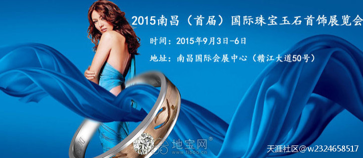 2015 南昌(首届)国际珠宝玉石首饰博览会