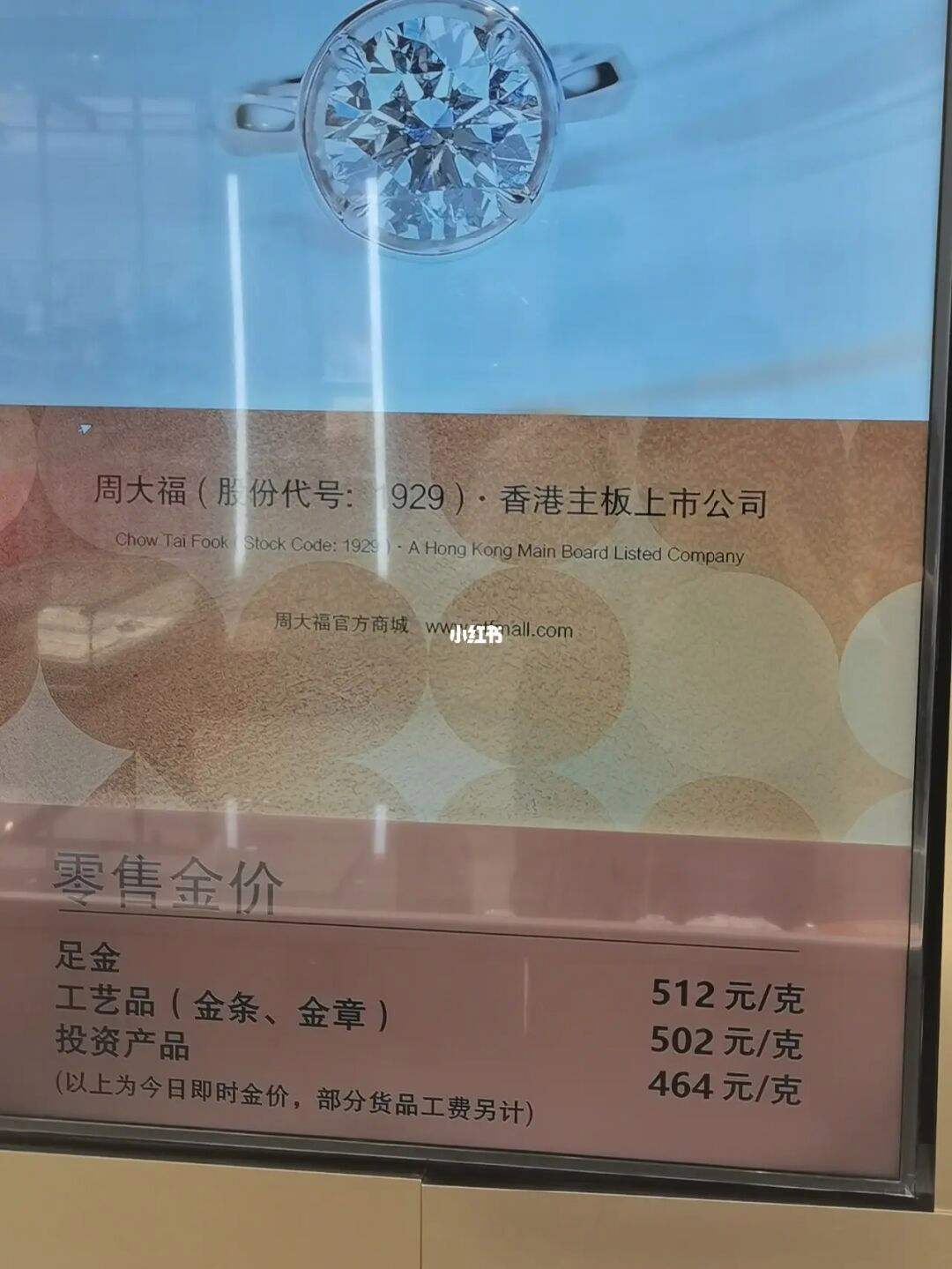 今日周大福金价,今日周大福金价多少钱-第2张图片-翡翠网