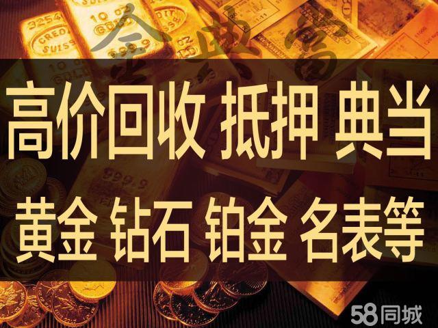 典当行收黄金的价格和费用,典当行收黄金的价格-第1张图片-翡翠网