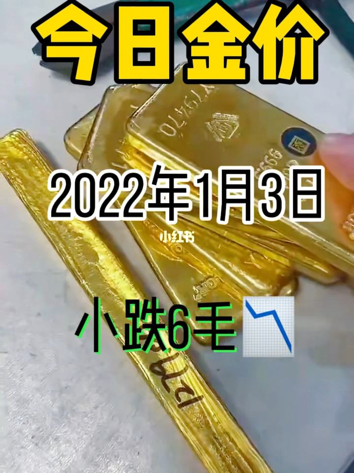 2022金价会持续下跌吗2022预计金价会涨吗-第1张图片-翡翠网