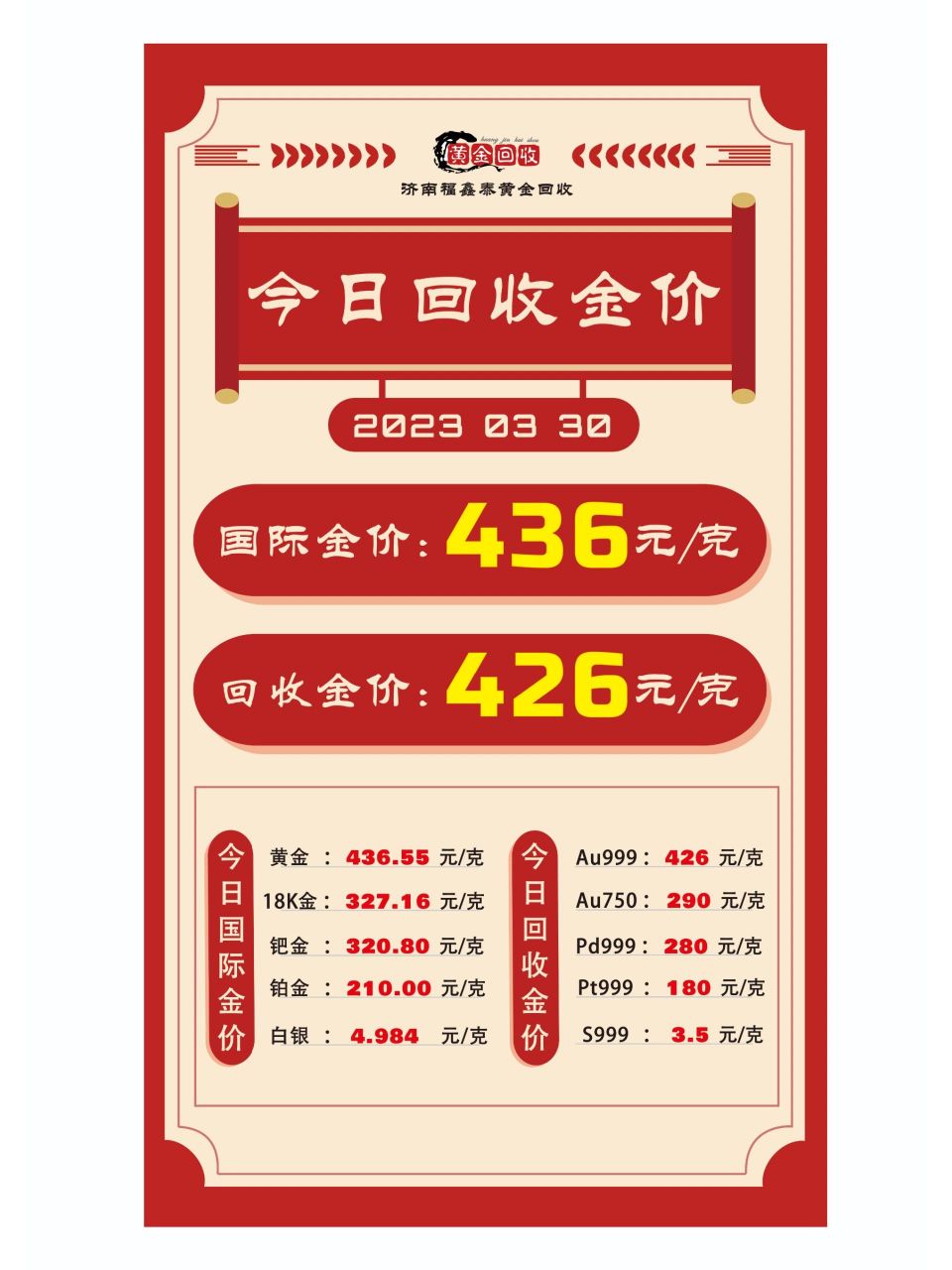 今日黄金回收价格查询表,今日黄金回收价格查询 金饰之家-第2张图片-翡翠网