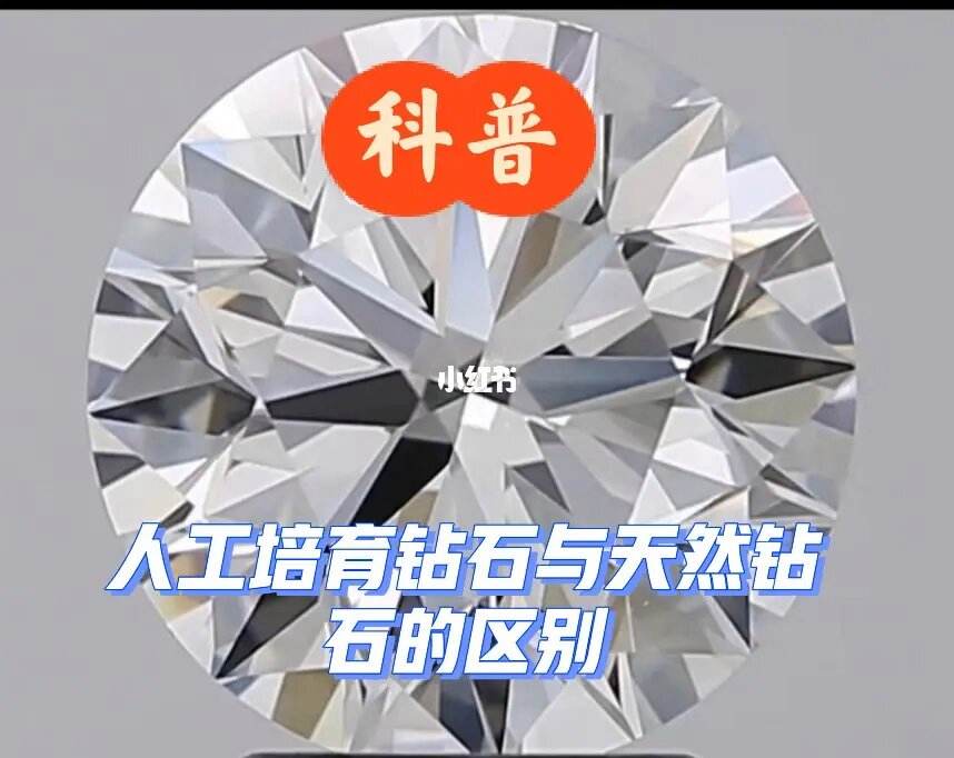 天然钻石和培育钻石哪个值得拥有呢,天然钻石和培育钻石哪个值得拥有-第2张图片-翡翠网