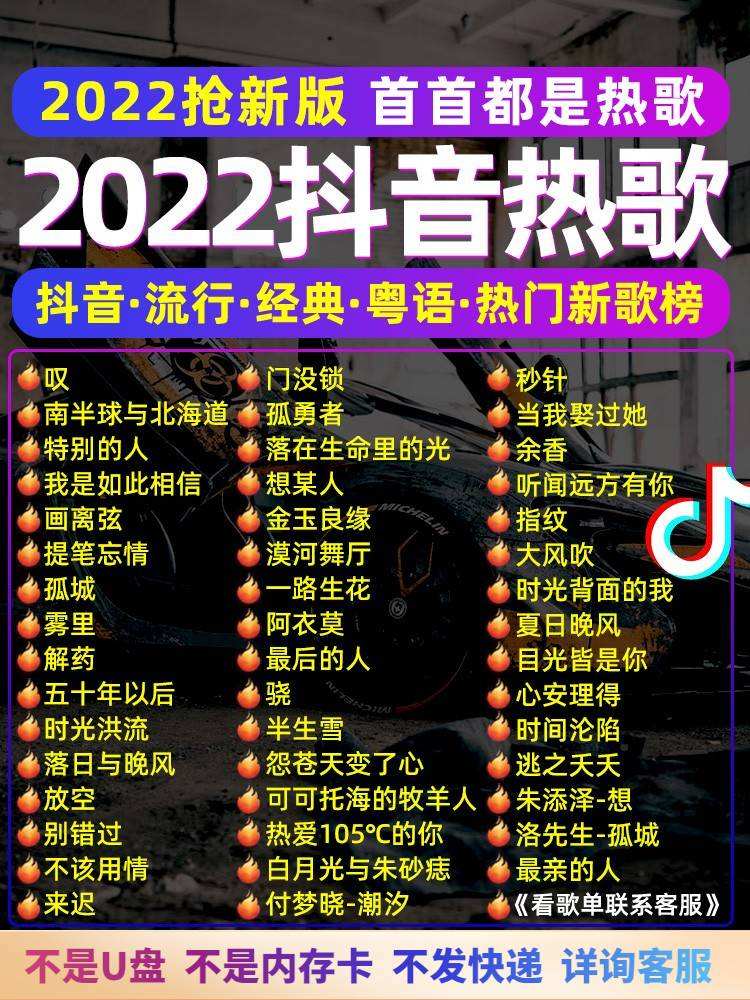 抖音最火歌曲2022歌单图片抖音最火歌曲2022歌单-第1张图片-翡翠网