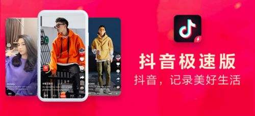 下载抖音极速版app免费下载安装,下载抖音极速版app免费下载