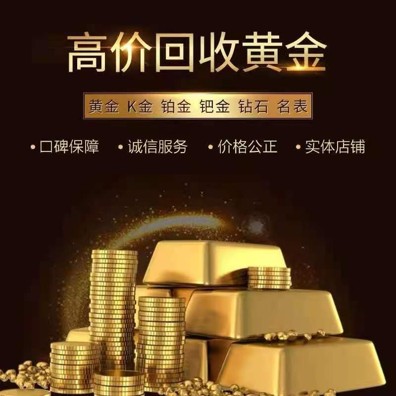 免费上门回收黄金免费上门回收黄金同城-第1张图片-翡翠网