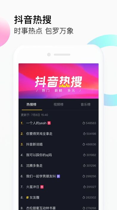 抖音app官网免费下载极速版下载抖音免费下载安装下载抖音极速版-第1张图片-翡翠网