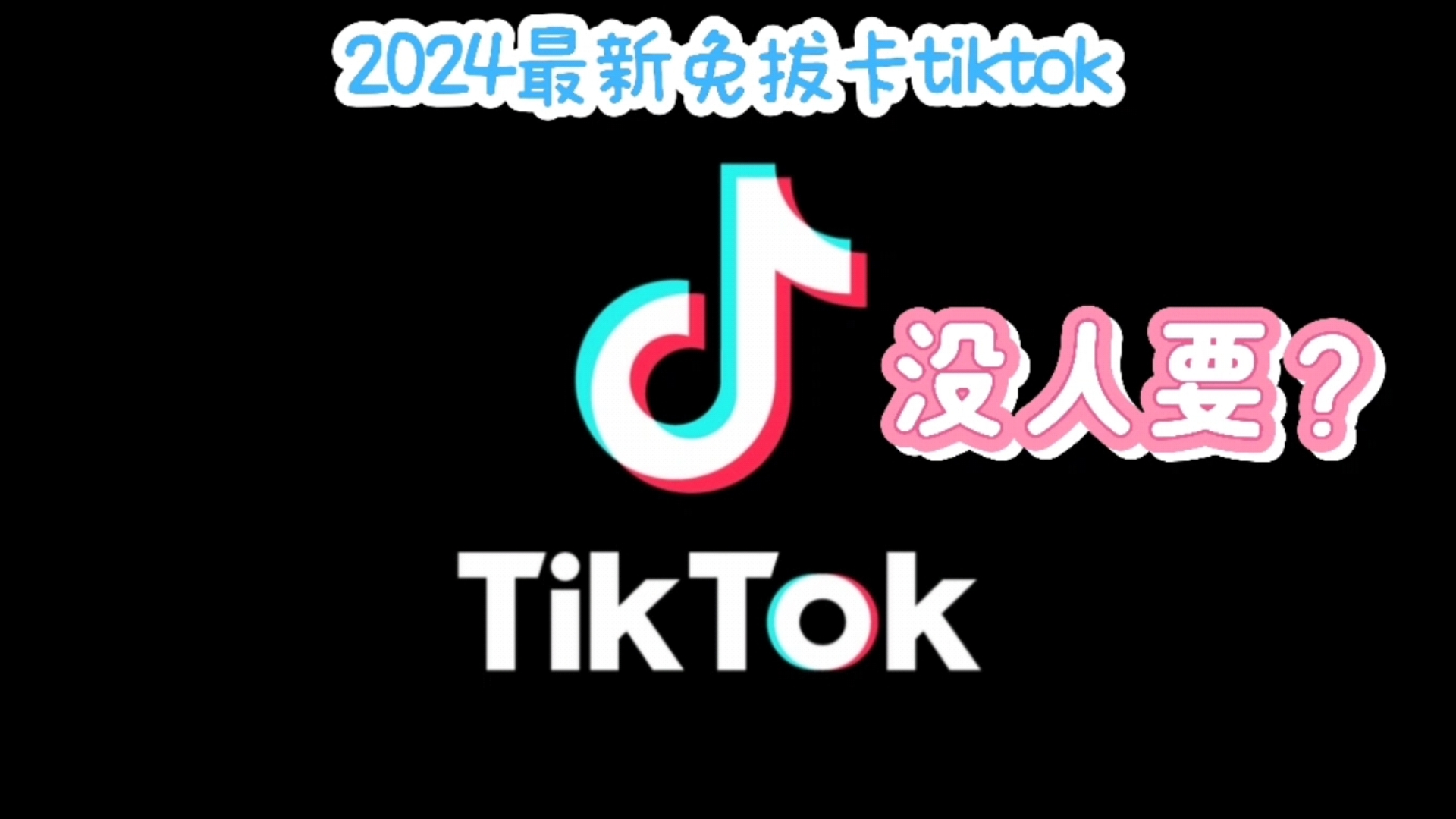 抖音国际版tiktok下载和使用方法抖音国际版tiktok下载安装教程 安卓-第1张图片-翡翠网