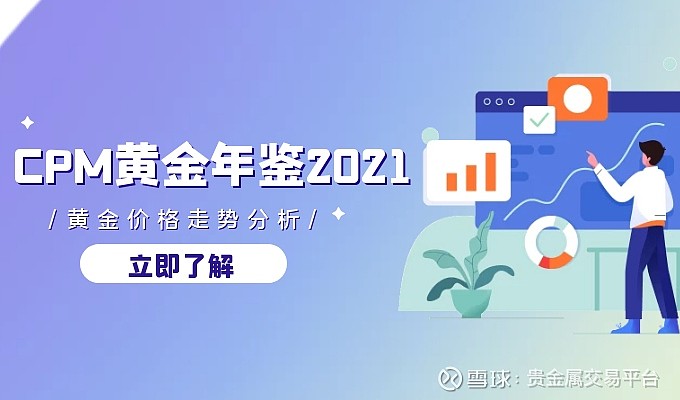 2021年下半年黄金会涨吗2021年下半年黄金会涨吗知乎-第1张图片-翡翠网