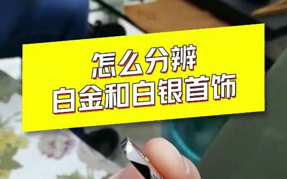 白金和铂金有什么区别白金和铂金有什么区别哪个更好啊-第2张图片-翡翠网