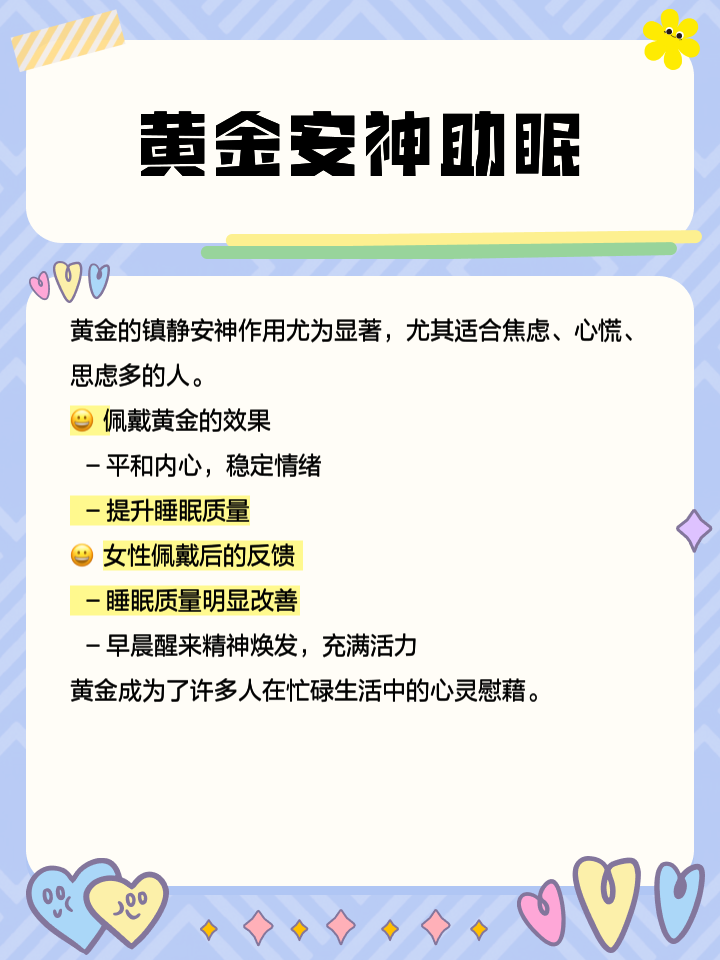 晚上睡觉戴黄金对身体好不好,晚上睡觉戴黄金对身体好不好呀