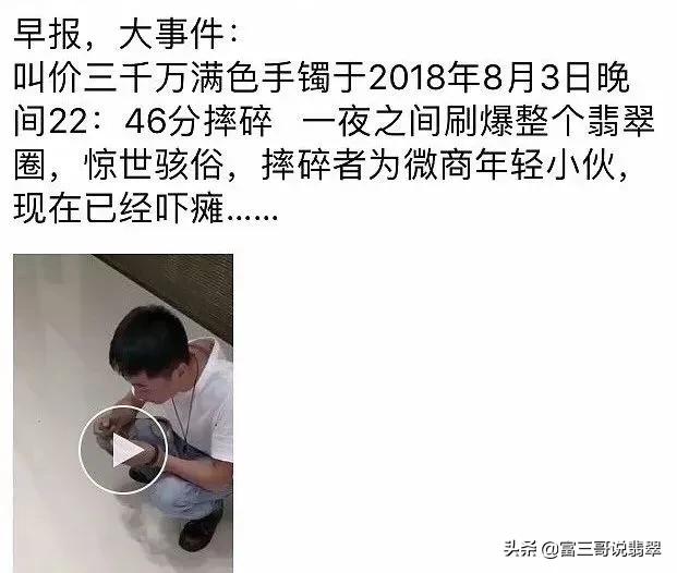 关于翡翠手镯 碎的信息-第4张图片-翡翠网