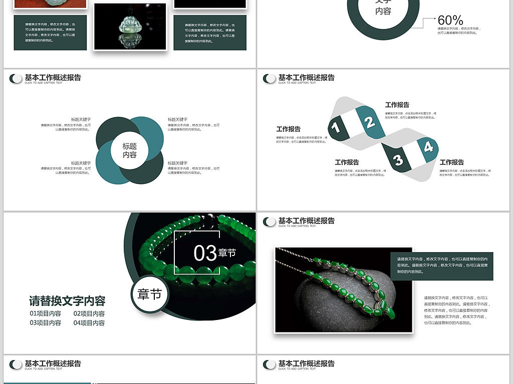 翡翠专业知识的ppt介绍的简单介绍-第1张图片-翡翠网