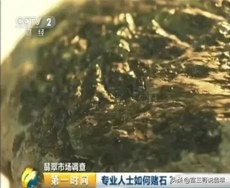 btv财经翡翠二十六万原石的简单介绍-第14张图片-翡翠网