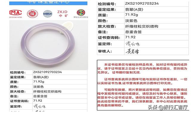 关于a货翡翠手镯证书的信息-第3张图片-翡翠网