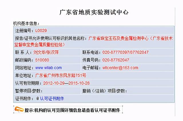 翡翠a货证书编号查询,翡翠证书编号查询官网-第9张图片-翡翠网