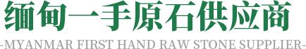 关于缅甸直播天然玉石毛料翡翠原石的信息-第17张图片-翡翠网