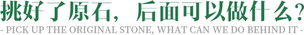 关于缅甸直播天然玉石毛料翡翠原石的信息-第31张图片-翡翠网