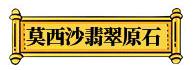 翡翠原石上的白癣图片翡翠原石有白癣图片-第11张图片-翡翠网