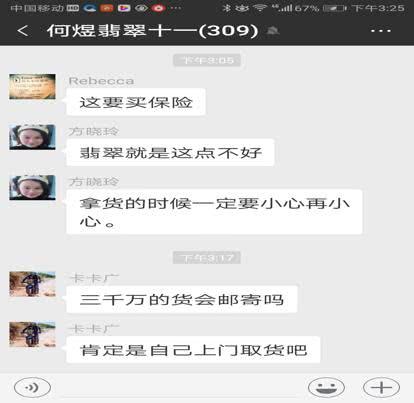 关于女子摔坏翡翠手镯陪100多万的信息-第8张图片-翡翠网