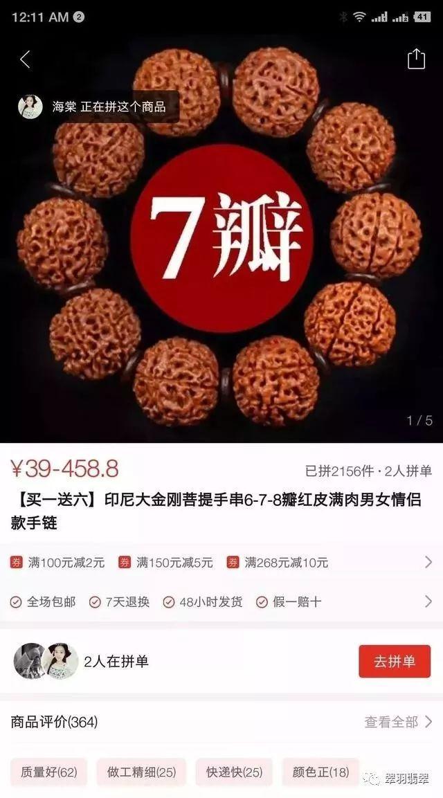 山寨春晚翡翠知识,贾玲春晚球衣-第10张图片-翡翠网