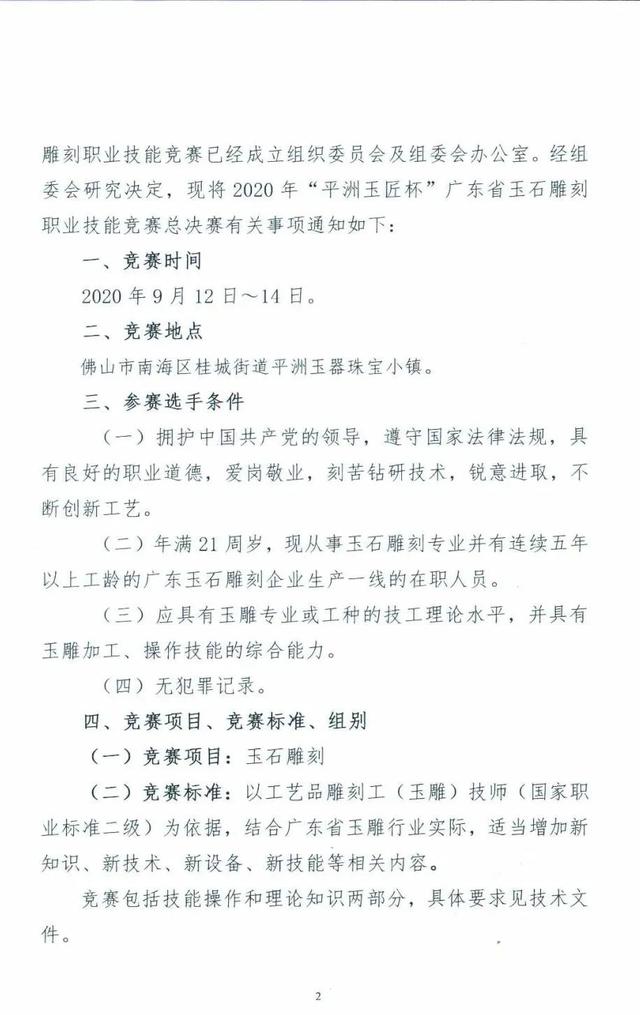 翡翠知识竞赛证书最新有证书的知识竞赛-第3张图片-翡翠网