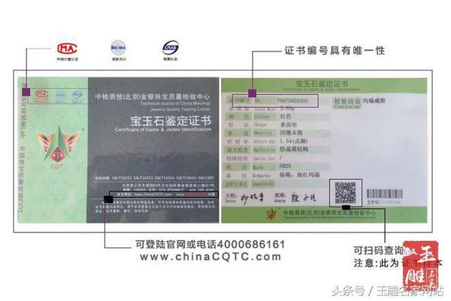 翡翠真的证书图,翡翠鉴定证书真假鉴别-第5张图片-翡翠网