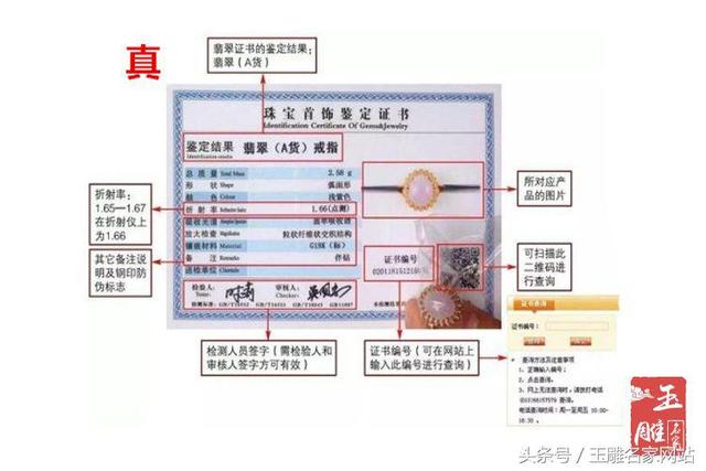 翡翠真的证书图,翡翠鉴定证书真假鉴别-第6张图片-翡翠网