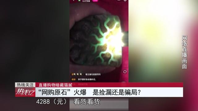 直播卖翡翠玉是真的吗,翡翠原石广告是真的吗-第2张图片-翡翠网